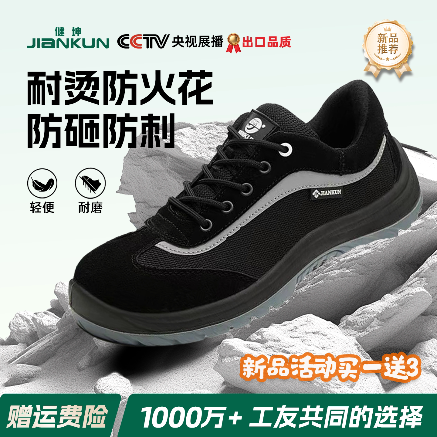 健坤夏透气劳保鞋安全工作鞋图片