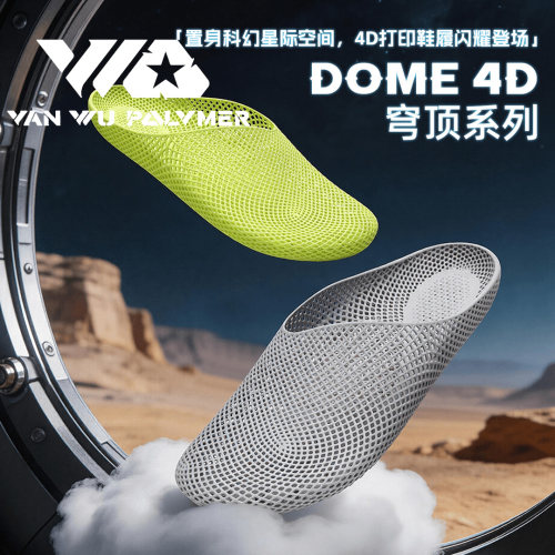 言午3D打印包头拖YANWUPOLYMER