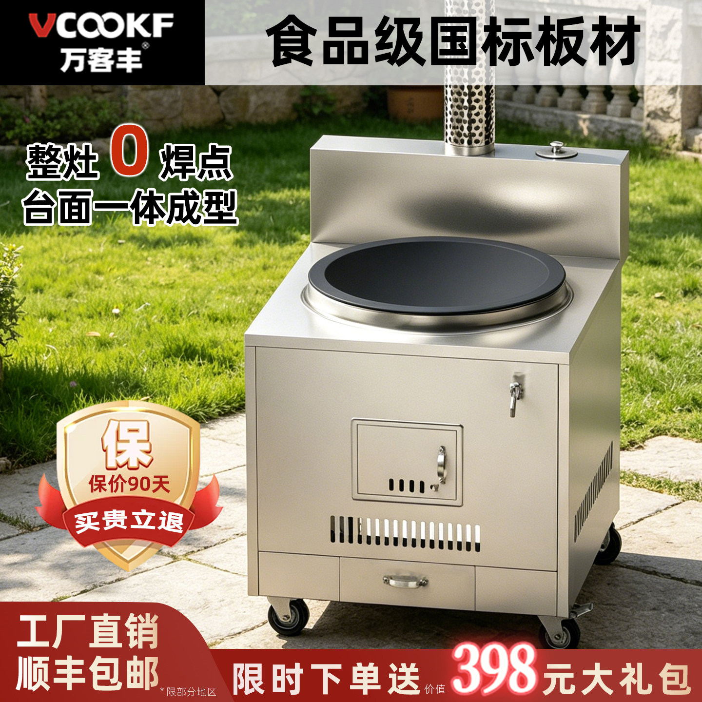 万客丰农村柴火灶不锈钢两用大灶图片