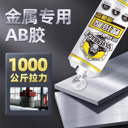 强力ab胶水粘金属陶瓷砖塑料木材大理石玻璃铝合金不锈钢铁修补剂
