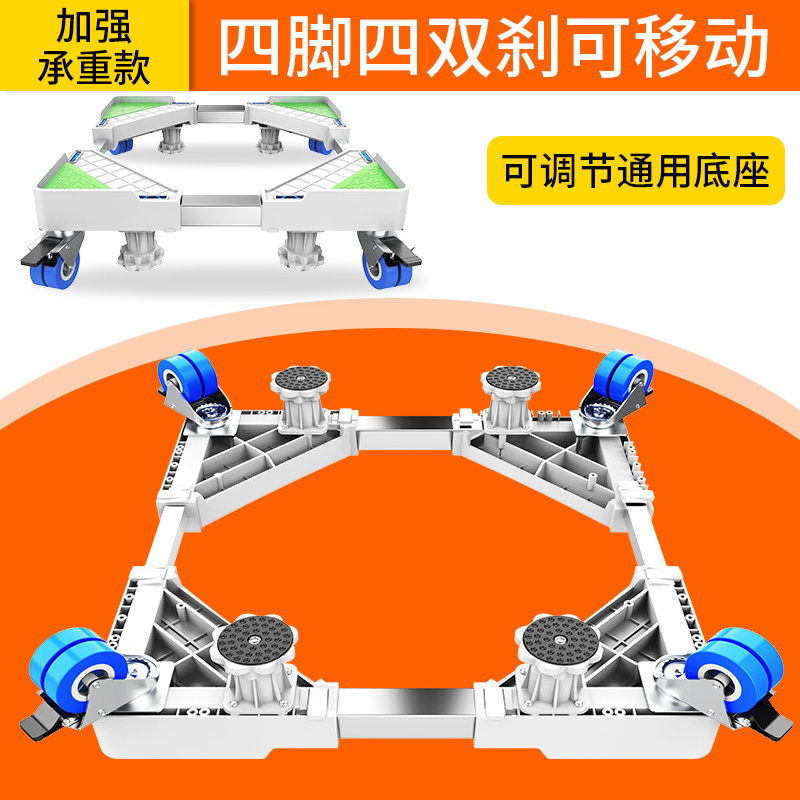 洗衣机底座动万向轮托架移置物支架通用滚筒冰箱垫高脚垫架子脚架