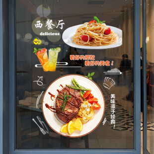 西餐厅沙拉牛排比披萨意面咖啡奶茶小吃店玻璃门橱窗装饰墙贴纸画