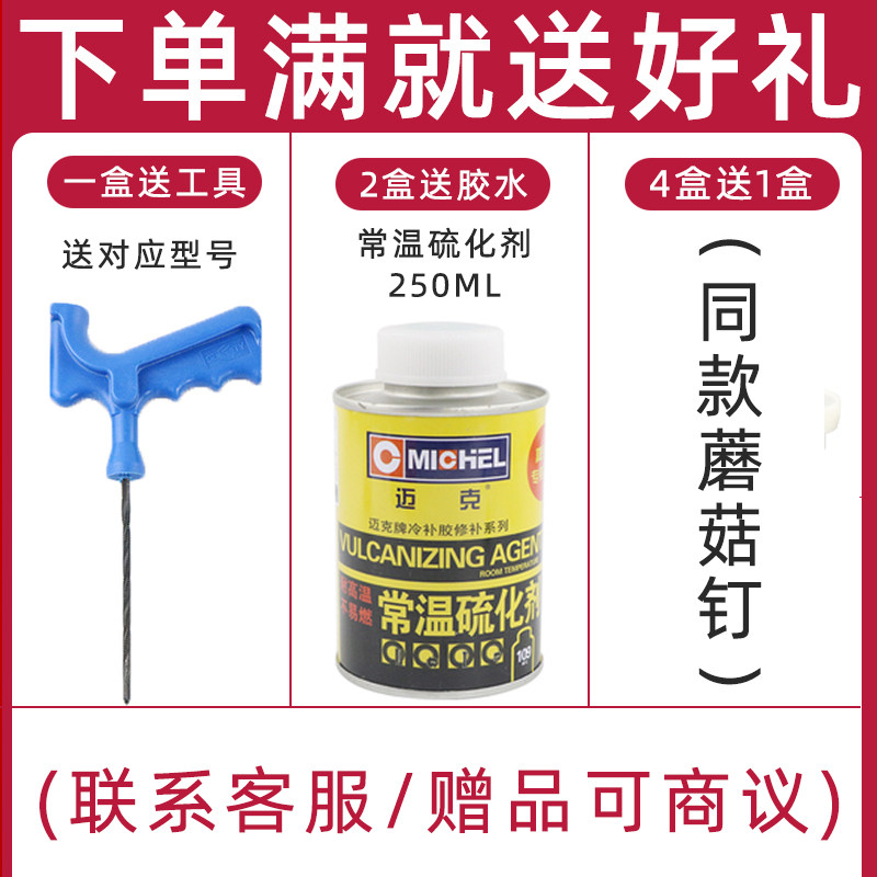 迈克补胎蘑菇钉整体图钉塞汽车轮胎真空胎补胎胶片蘑菇钉塞梗胶水