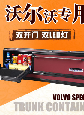 沃尔沃汽车收纳箱后备箱储物箱XC60S60L V40S80L XC90V60S40S90