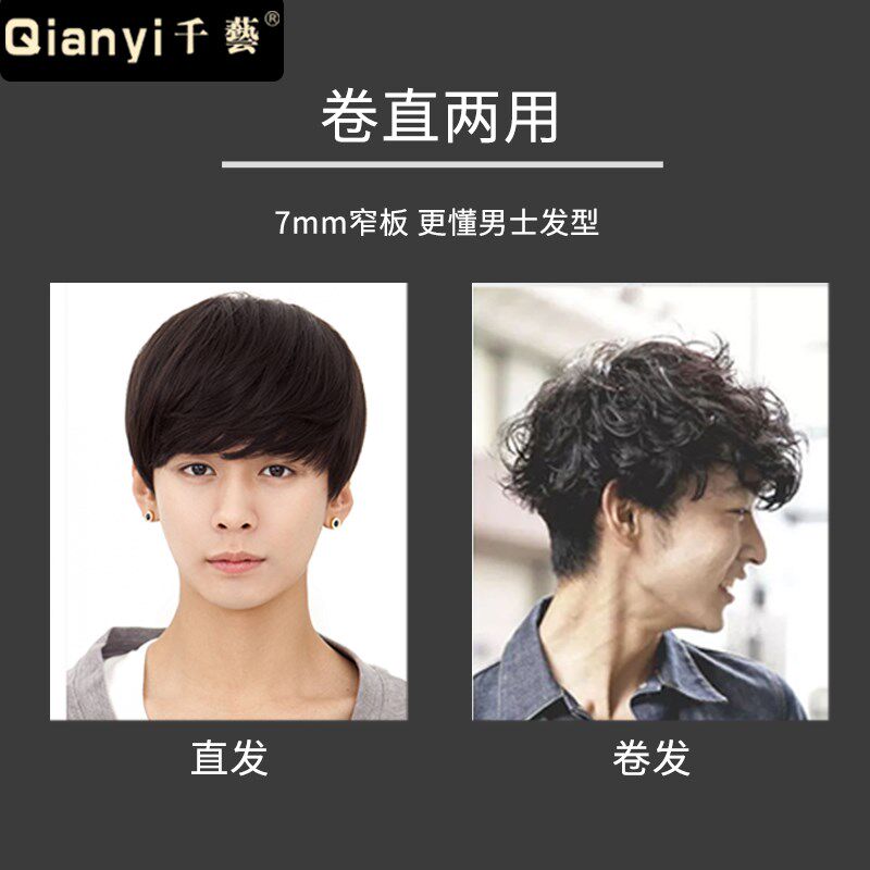 千艺男士夹板直卷两用发型师专用直发烫发棒短发迷你小型蓬松神器