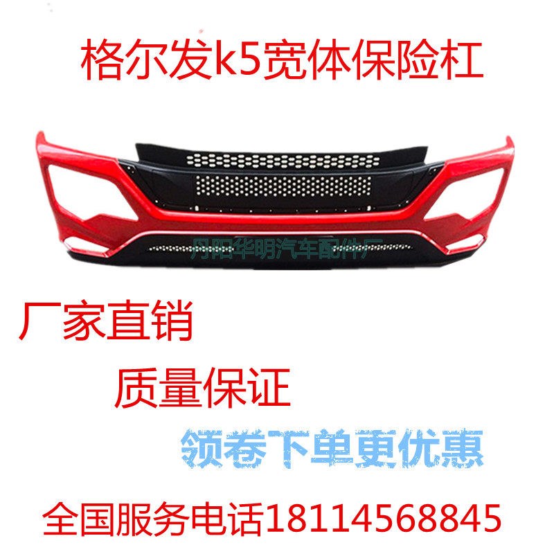 格尔发重卡格尔发K5W前保险杠前杠86500Y4T70前护杠保险杠防撞杠