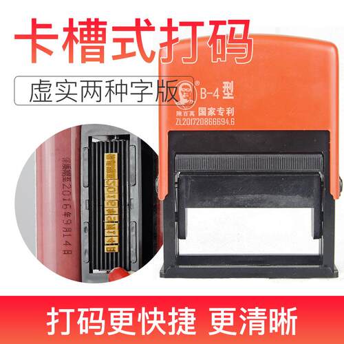 陈百万卡槽式打码机B-4手动打生产日期打产品保质期双排超市食品