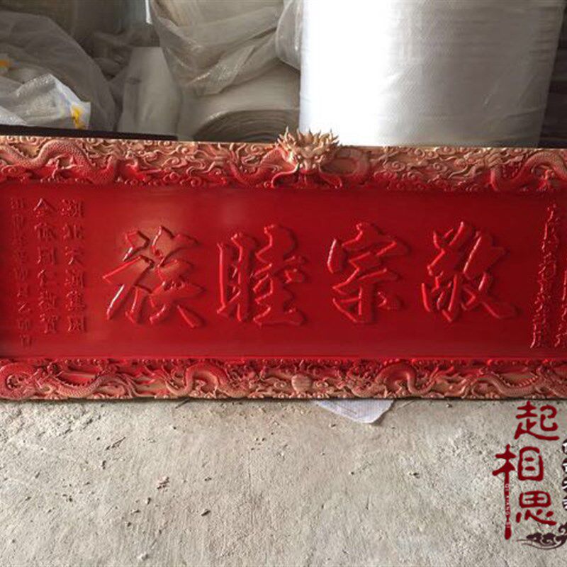 东阳木雕 实木牌匾 手工雕刻字匾 生意开张牌匾 门头 木雕挂件