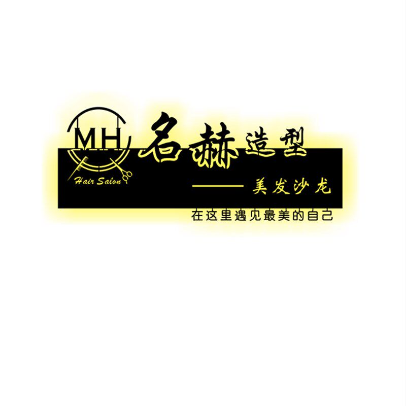 美容美发店面公司背景形象墙铁艺镂空金属背发光字招牌广告牌灯箱