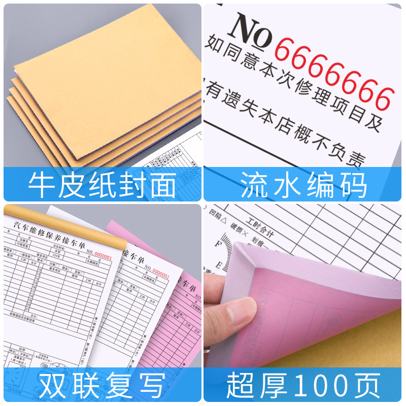 汽车维修单二联服务单修理厂接车单定做汽修厂派工施工单维修服务