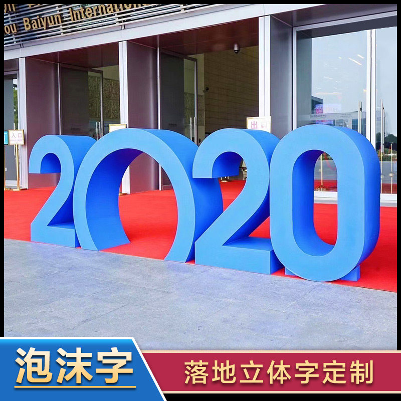 户外活动大型广告立体字定做泡沫字体定制加厚落地立式双面活动字