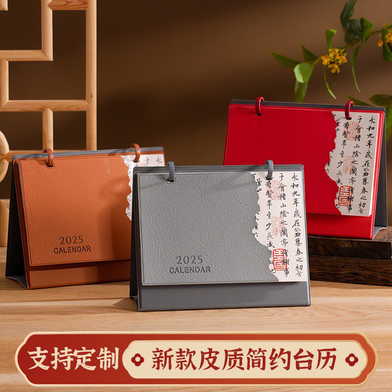 2025蛇年台历创意金属环皮架商务日历礼品桌面摆件工作计划本定制