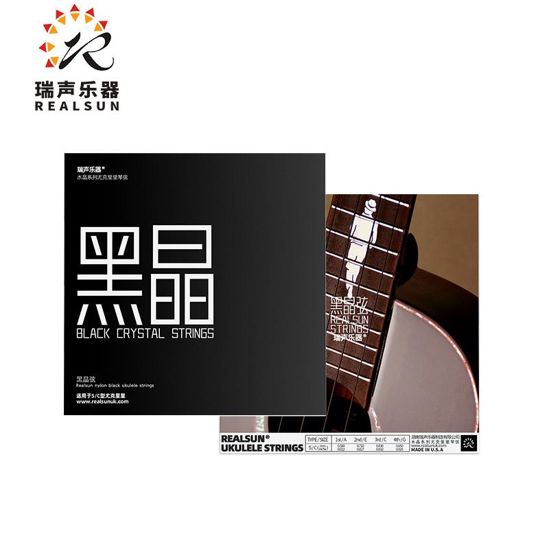 趣弹瑞声尤克里里琴弦专业白晶/紫晶/冰晶/黑晶尼龙弦23寸26寸