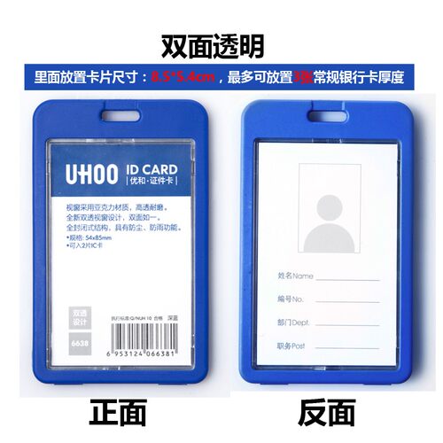 优和双面透明亚克力证件卡套胸卡工作卡套挂绳员工证件门禁工牌胸