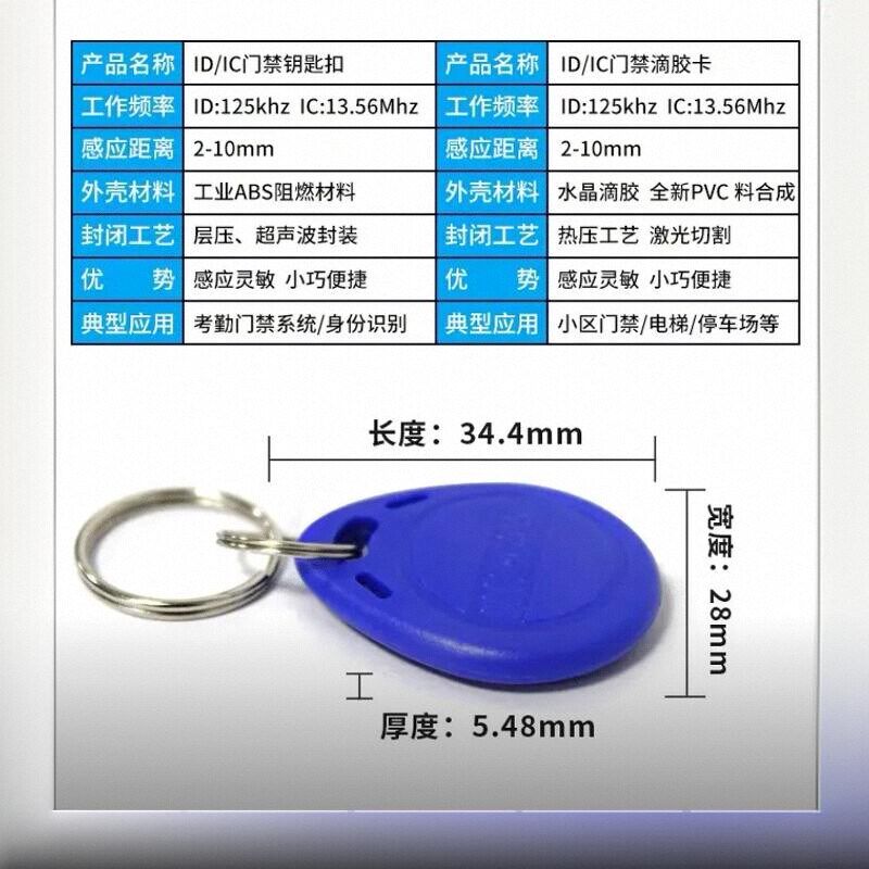 ic钥匙扣卡空白卡复旦m1芯片考勤卡小区物业主单元电梯纽扣门禁卡