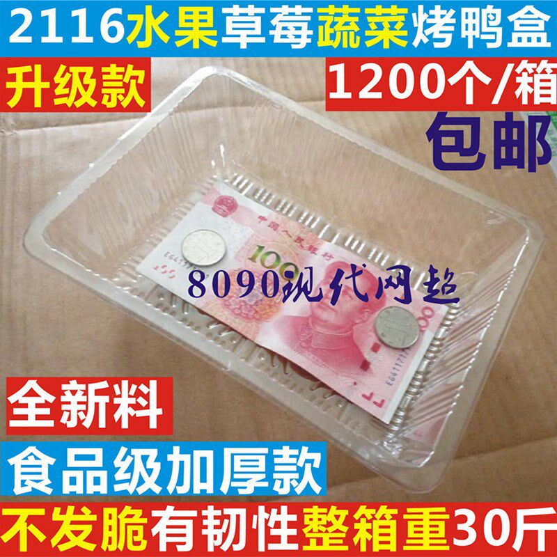 一次性透明水果盒子糕点樱桃草莓盒烤鸭蔬菜包装盒生鲜托盘2斤装