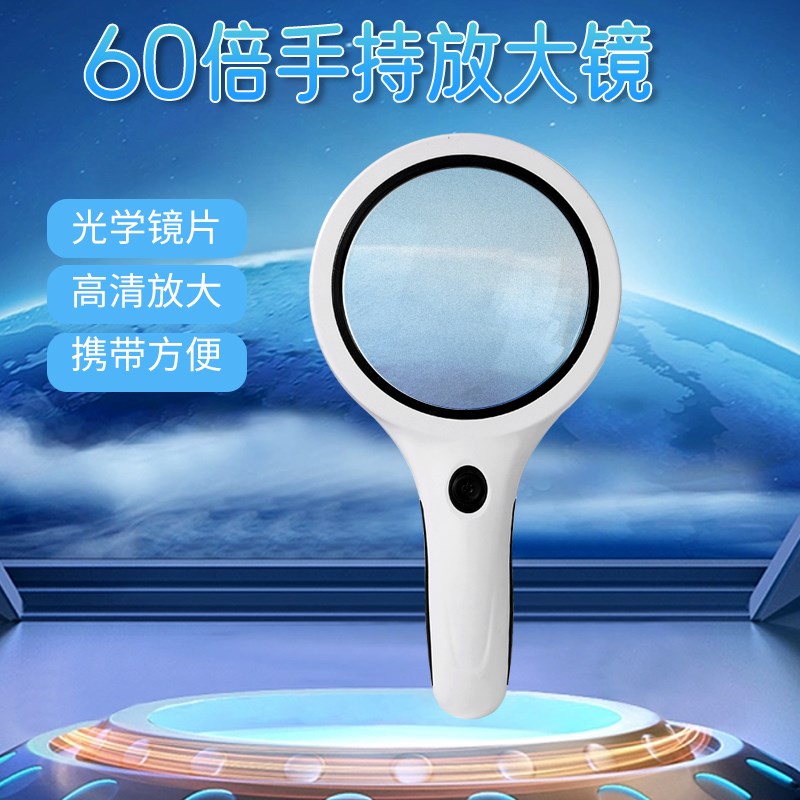 欧视宝高倍超清手持60倍放大镜带灯双层镜片防摔老人阅读看书儿童