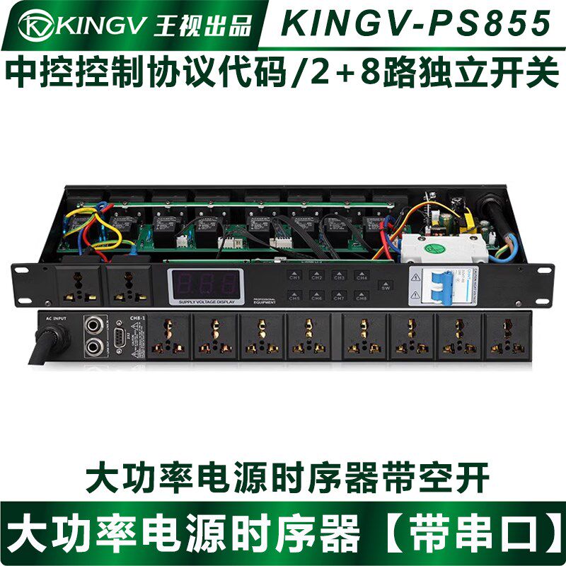 电源时序器8路10路舞台插座顺序管理控制器滤波继电中控代码电脑