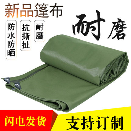 加厚帆布防雨布蓬布防水布防晒户外油货车遮阳遮雨布雨棚耐磨雨布