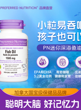 PN加拿大进口深海鱼油软胶囊高纯度omega3小颗粒易吞服无腥味90粒
