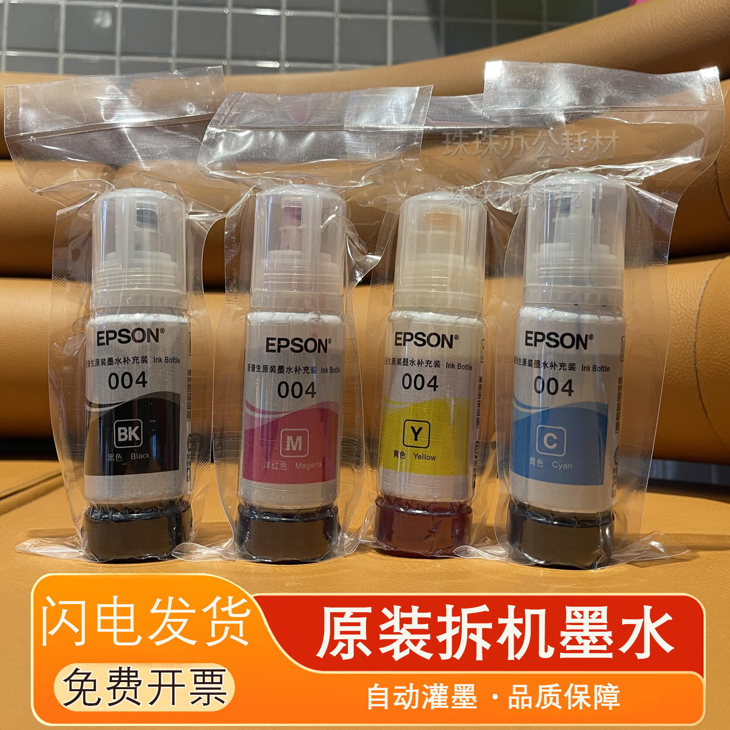 爱普生原装拆机004墨水高品质