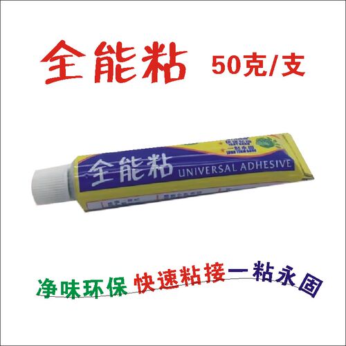 免钉胶强力胶全能粘免打孔踢脚线置物架玻璃瓷砖塑料粘胶广告字胶