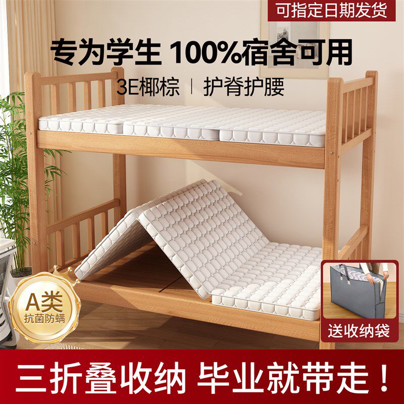 床垫宿舍学生单人专用椰棕乳胶硬床垫子三折叠住校寝室榻榻米垫子