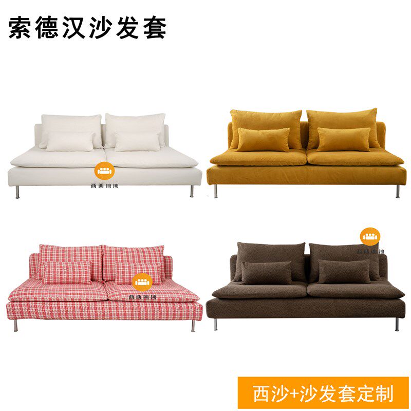 定做索德汉三人无扶手沙发套半包坐垫笠防尘简约北欧防水防抓工厂