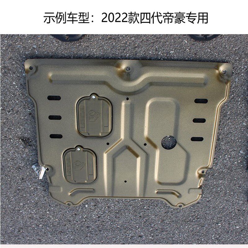 适用于 吉利新帝豪S GS GL混动4代帝豪L雷神铝镁合金发动机下护板