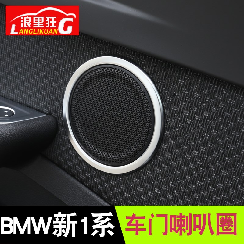 适用于宝马全新1系三厢版内饰改装 新1系车门喇叭圈装饰贴3厢车