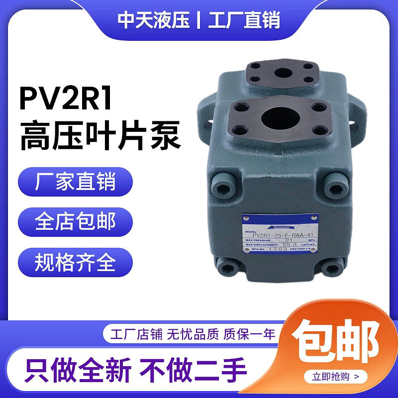 中天液压PV2R1-68101214172531-F-RAA-41 叶片泵液压帮浦油泵压力