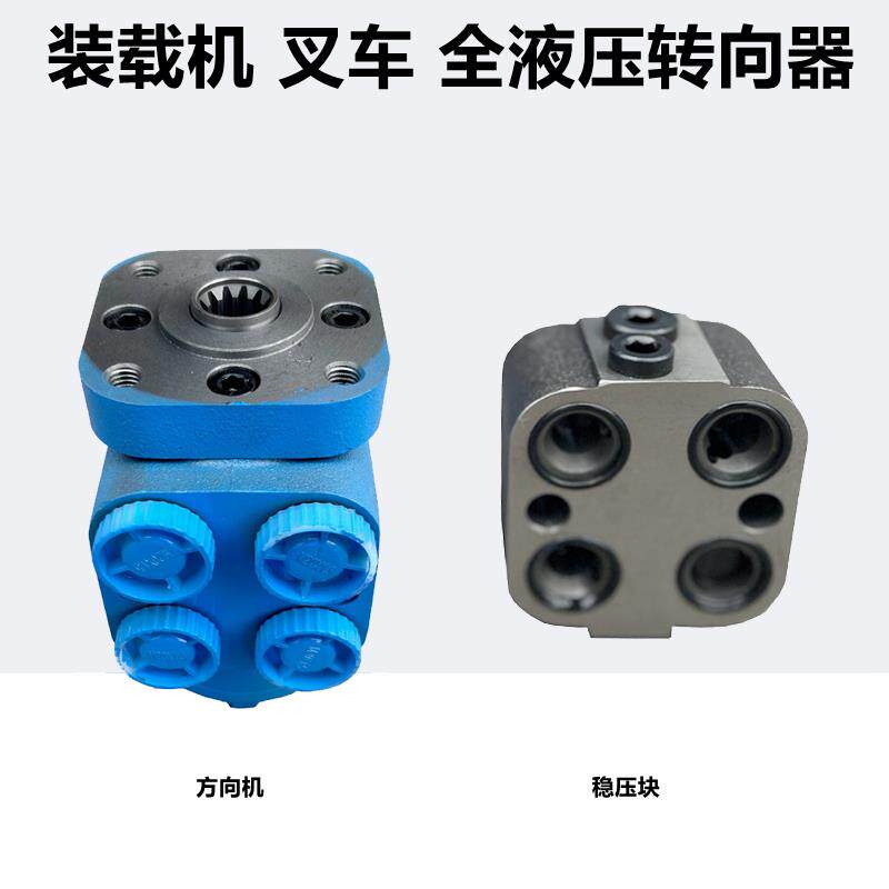 叉车装载机全液压转向器液压转向机小四轮转向机拖拉机方向机总成