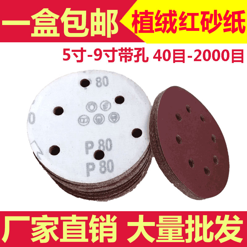5寸7寸9寸6孔8孔打磨抛光砂纸片拉绒片背绒片圆盘砂纸植绒砂纸片