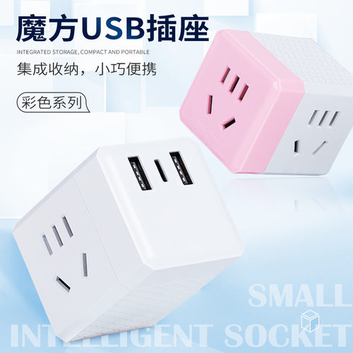 魔方插座转换器家用多功能插座扩展一转二三多孔位无线USB延长线
