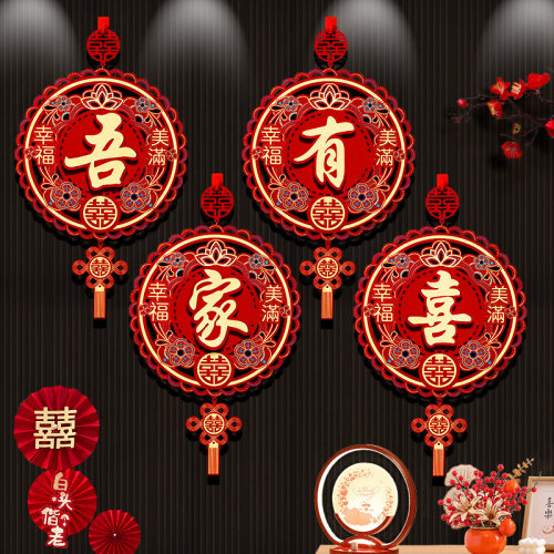 结婚喜字挂件婚房布置主卧房间立体挂饰新房婚礼装饰客厅背景墙贴
