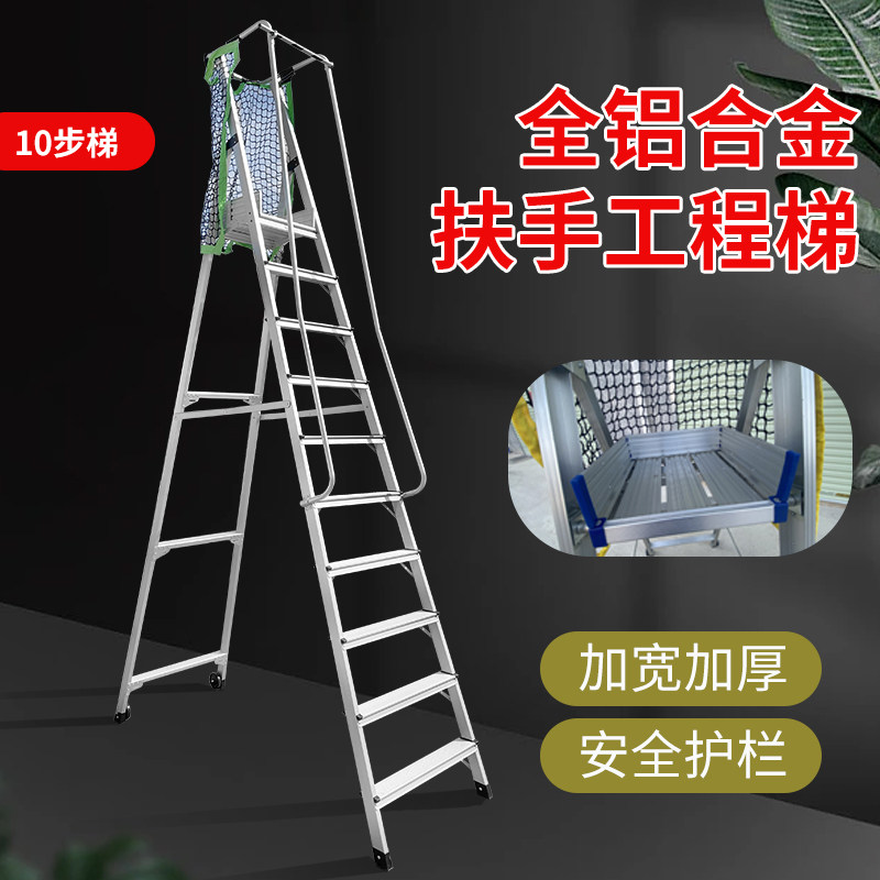 铝合金人字梯工程专用带网兜扶手梯摺叠登高升降平台安全防护梯子
