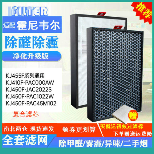 适配霍尼韦尔KJ410F-PAC000AW空气净化器过滤网KJ455F滤芯450F