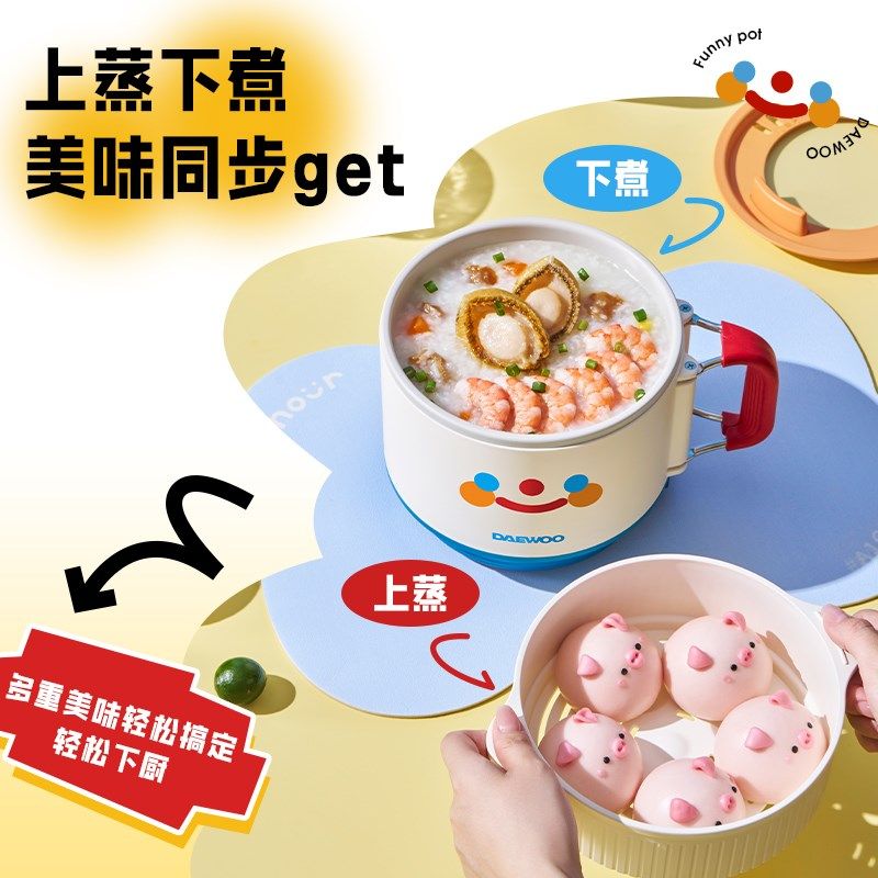大宇电煮锅家用学生宿舍蒸煮一体一人食用小煮锅小型泡面锅小火锅