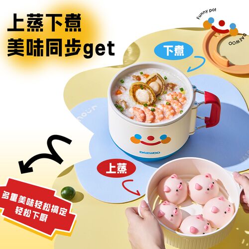 大宇电煮锅家用学生宿舍蒸煮一体一人食用小煮锅小型泡面锅小火锅