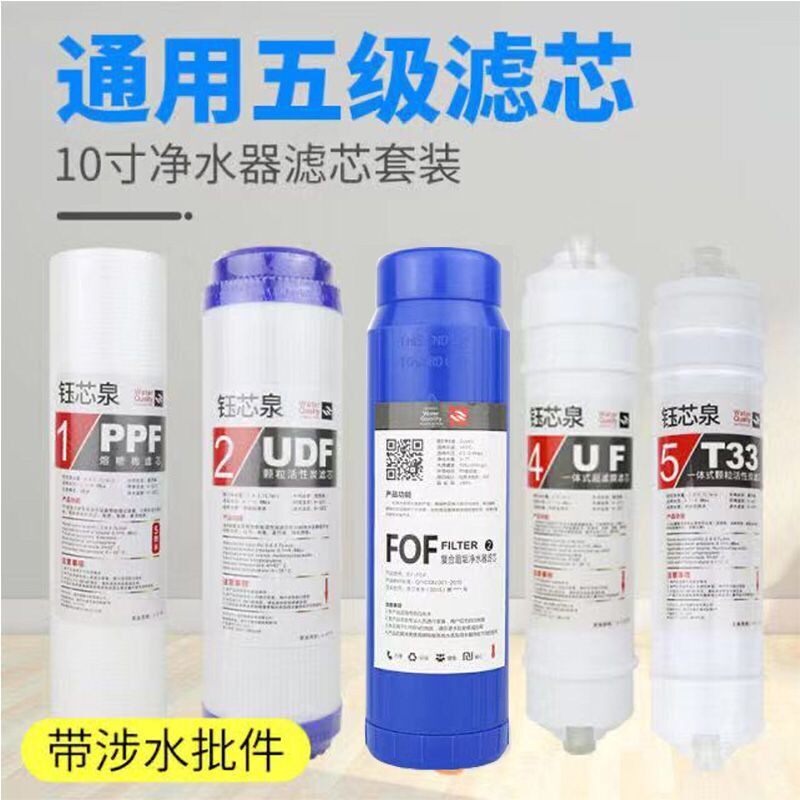 五级全套净水器滤芯10寸通用套装PP棉超滤膜家用净水机配件颗粒碳