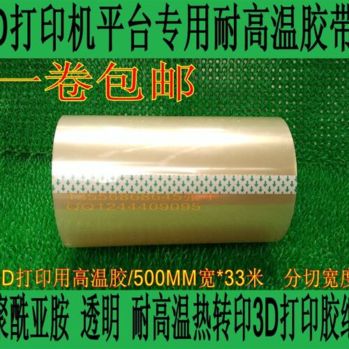 3D打印/推荐makerbot 2x使用金手指胶带/透明高温膜/Kapton tape