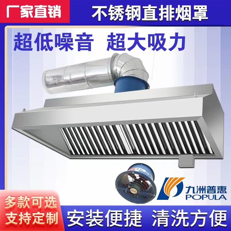 不锈钢烟罩饭店餐饮食堂商用大吸力抽油烟机排烟净化风机管道加厚
