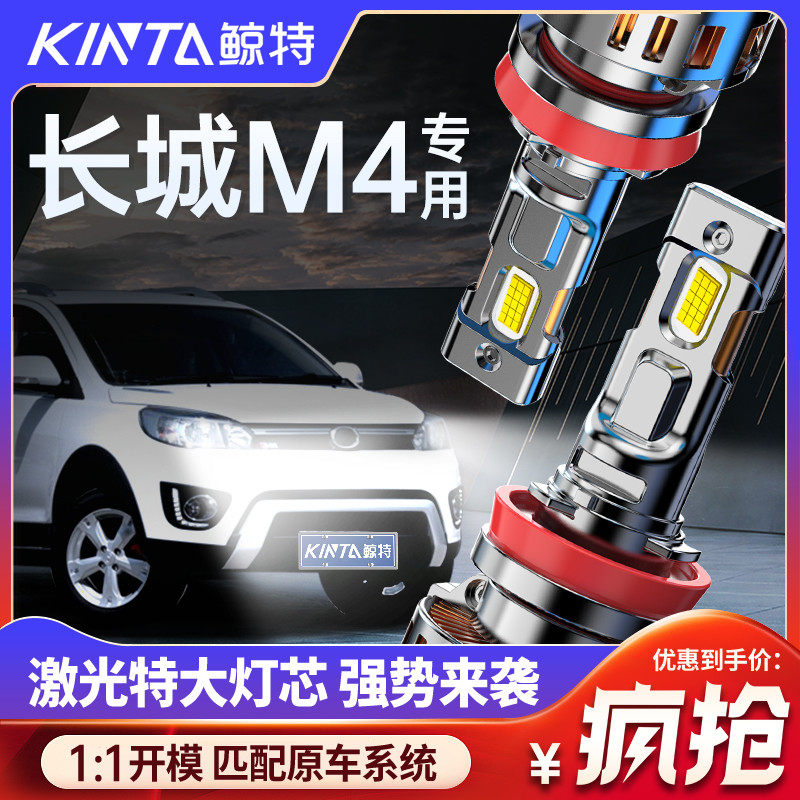 适用长城M4大灯专用改装led近光灯远光车灯强光超亮激光车灯灯泡