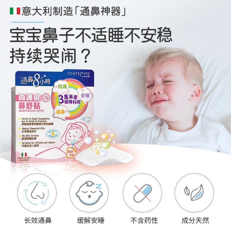 尚护健儿童通鼻贴鼻舒贴3盒婴儿通气贴小儿通鼻神器安睡