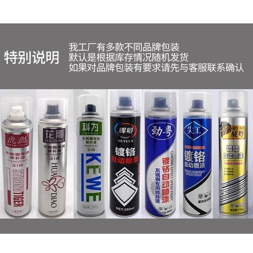 AA镀铬自动喷漆镜面修补漆不锈钢镀络汽车装补修件修漆