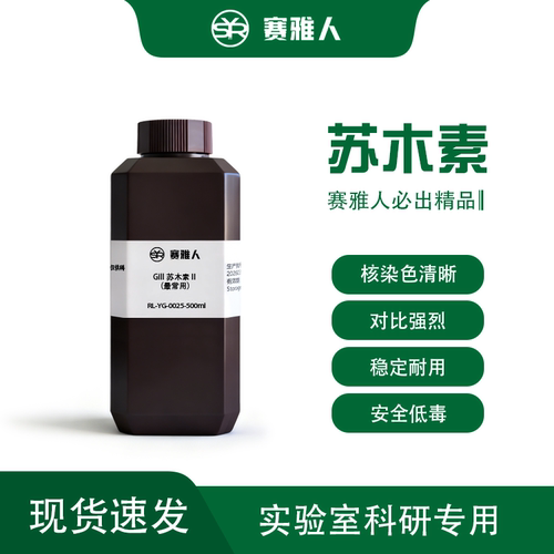 即用型苏木素染色液 Harris/Gill/Mayer  病理切片细胞核专用染液