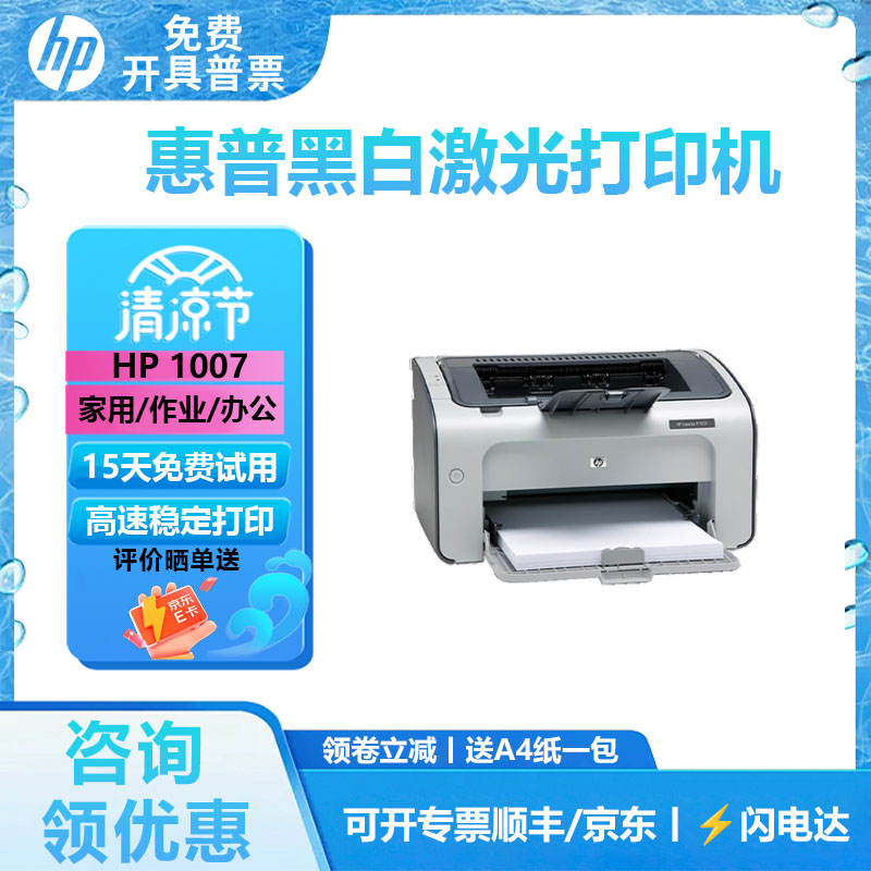 惠普单打印打印便捷快速