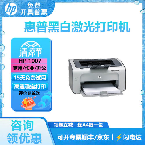 惠普单打印打印便捷快速