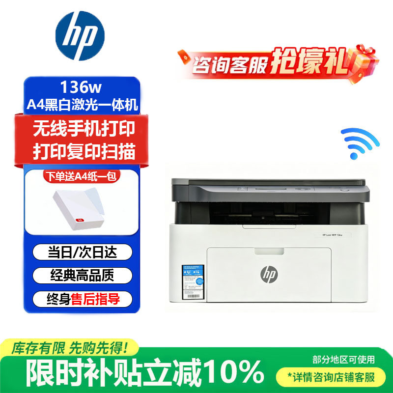 惠普136w激光无线多功能打印机