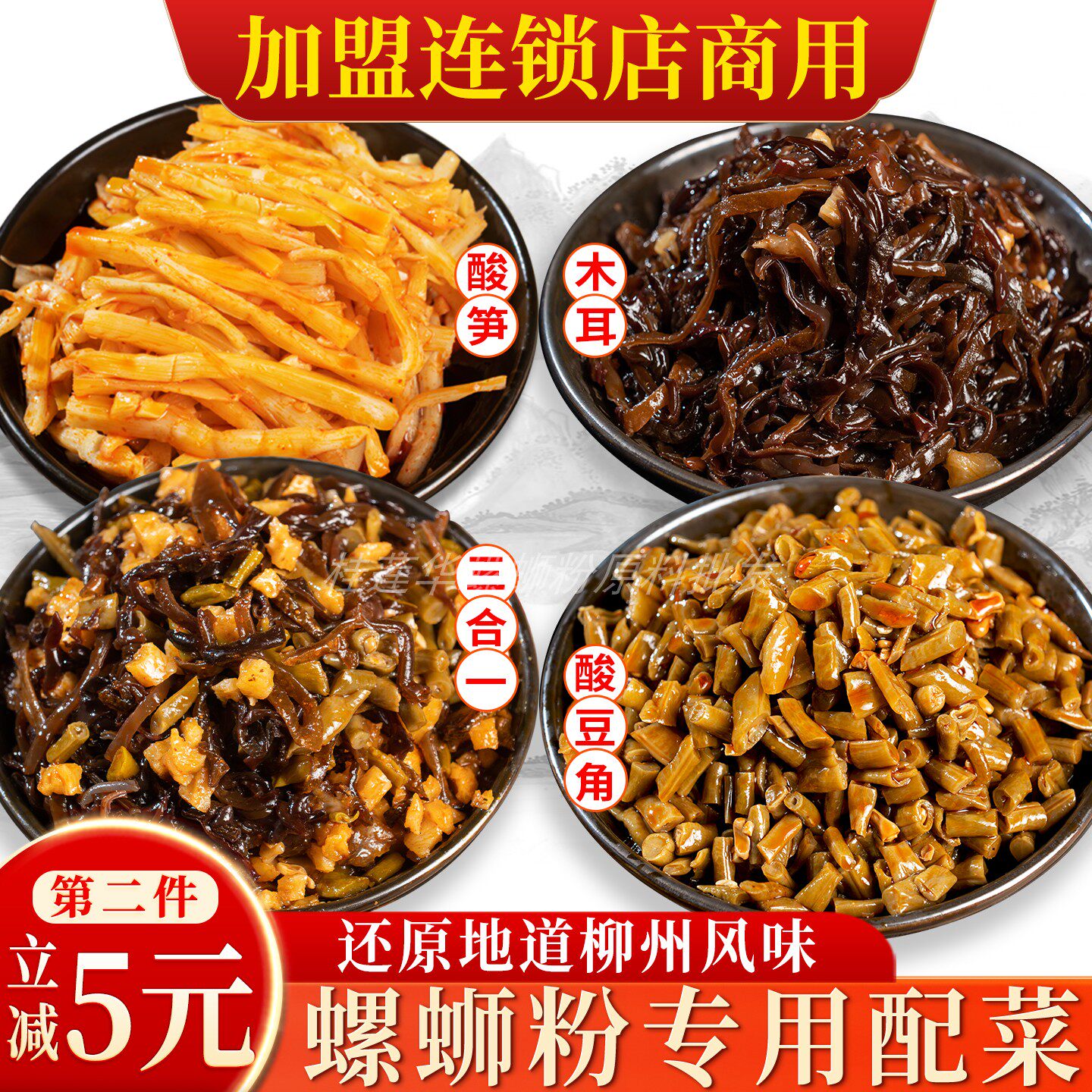 螺蛳粉专用配菜红油酸笋酸豆角木耳丝柳州螺蛳粉配料餐饮商用批发